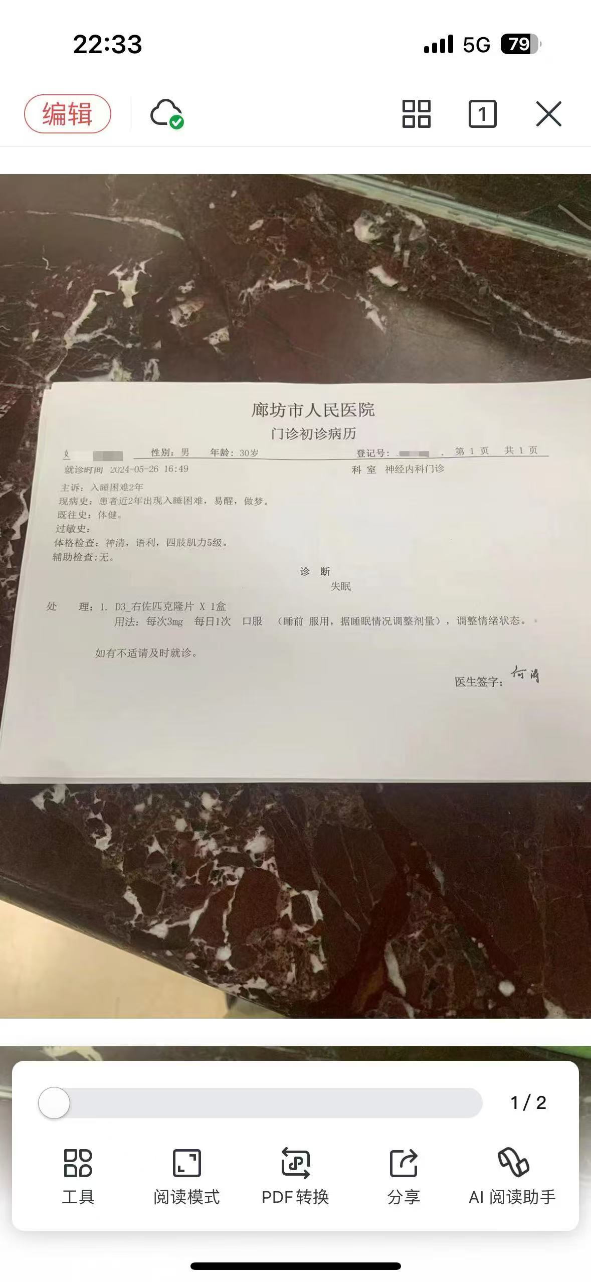 患者【湖北武汉5400】睡眠障碍或失眠7天